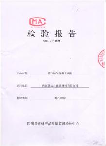 蒸壓加氣混凝土砌塊