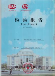 粉煤灰混凝土小型空心砌塊質(zhì)檢報告
